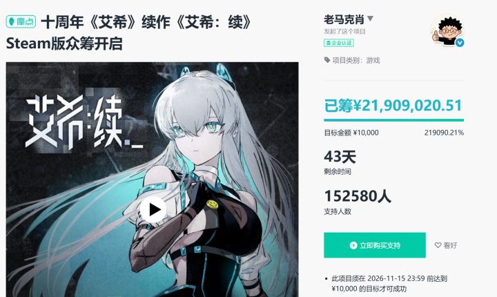 【快讯】《艾希：续》众筹超2190万，制作人致歉发货延期截图