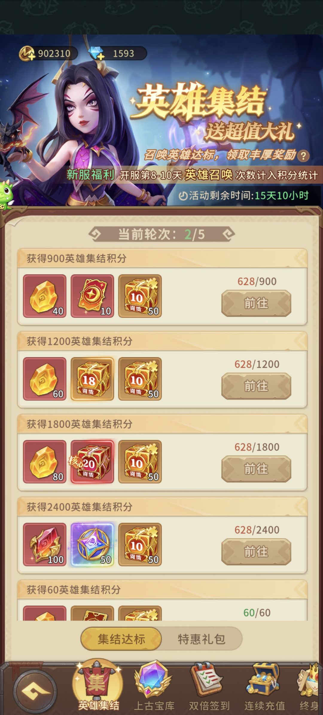 新服后续活动规则 4