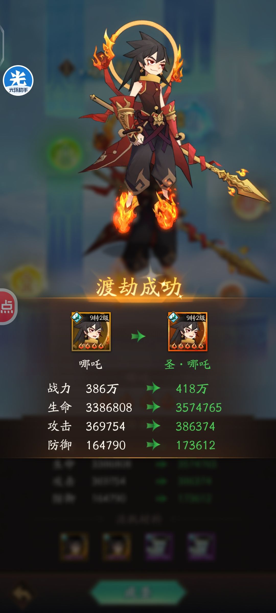 哪吒成圣 2