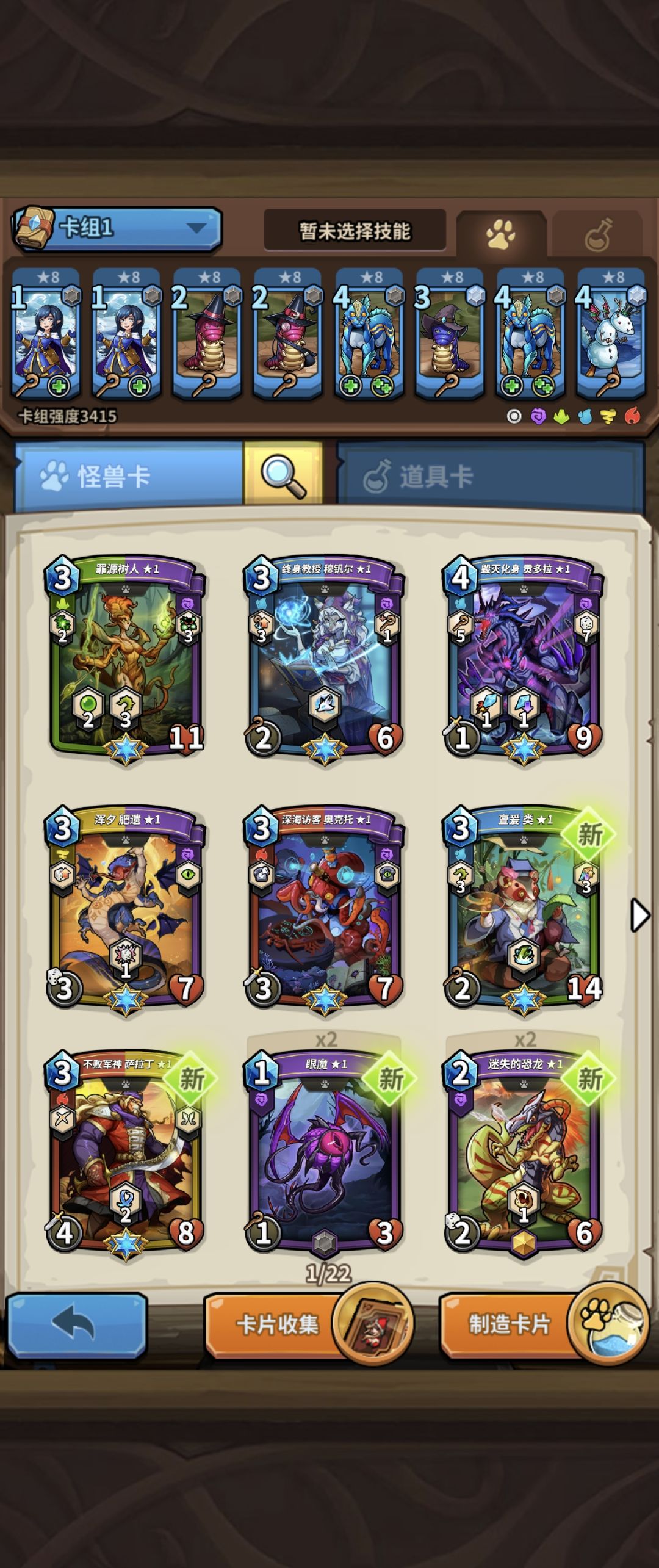 求组阵容 1