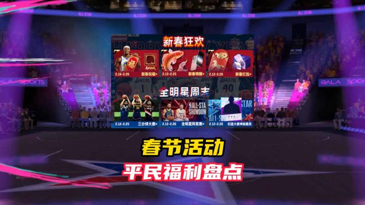 美职篮巅峰对决春节福利活动盘点截图