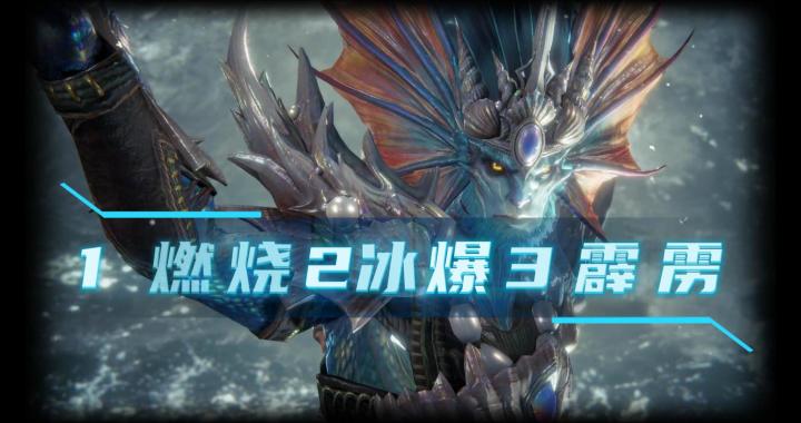 龙息神寂-S2赛季三大新队“燃烧,冰爆,霹雳”排名及分析截图