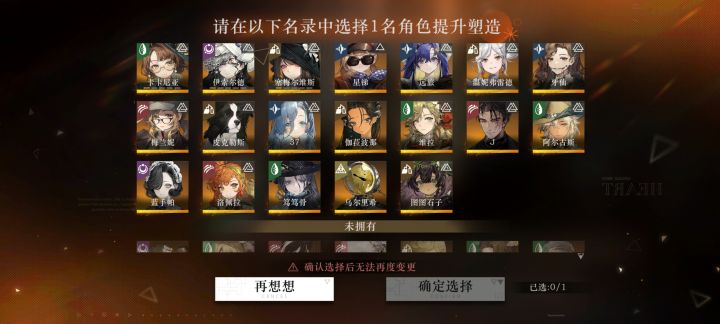 哪个角色塑造提升高截图