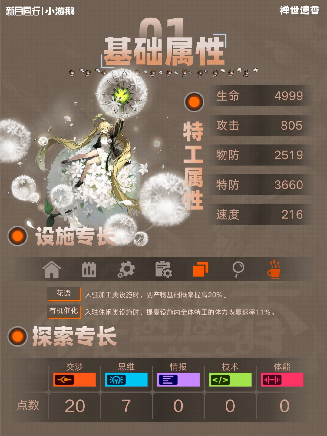 楠乔|角色培养配队攻略 2