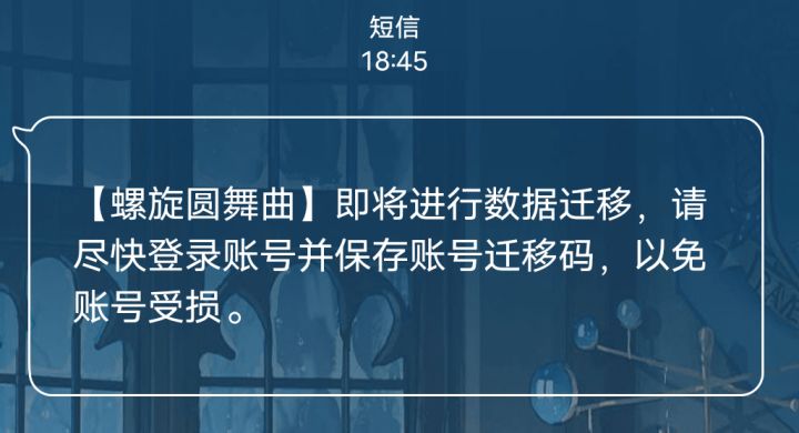 账号迁移码是个啥呀？截图