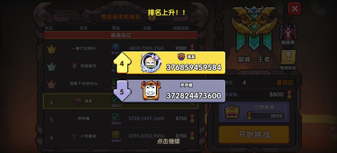 偷榜成功 2