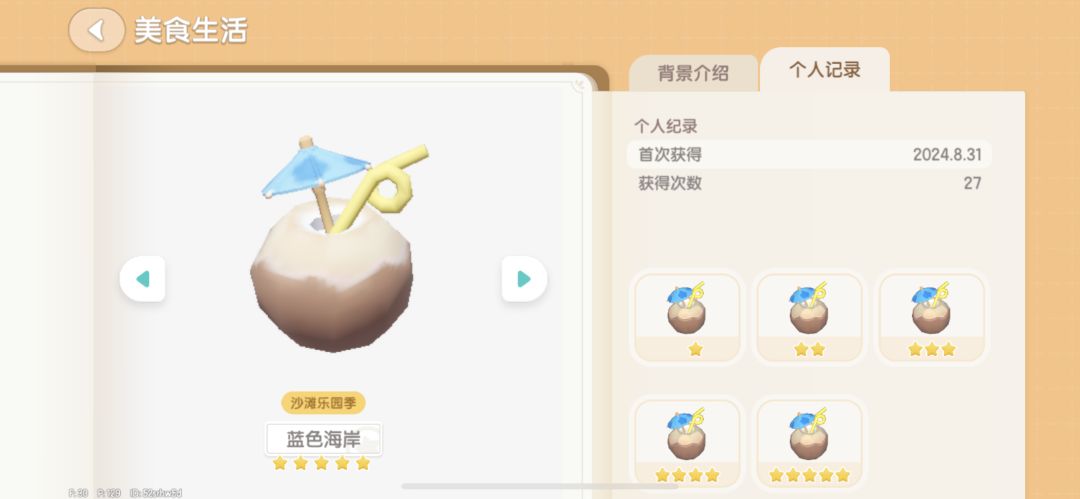 第四季菜谱全五星数量 2