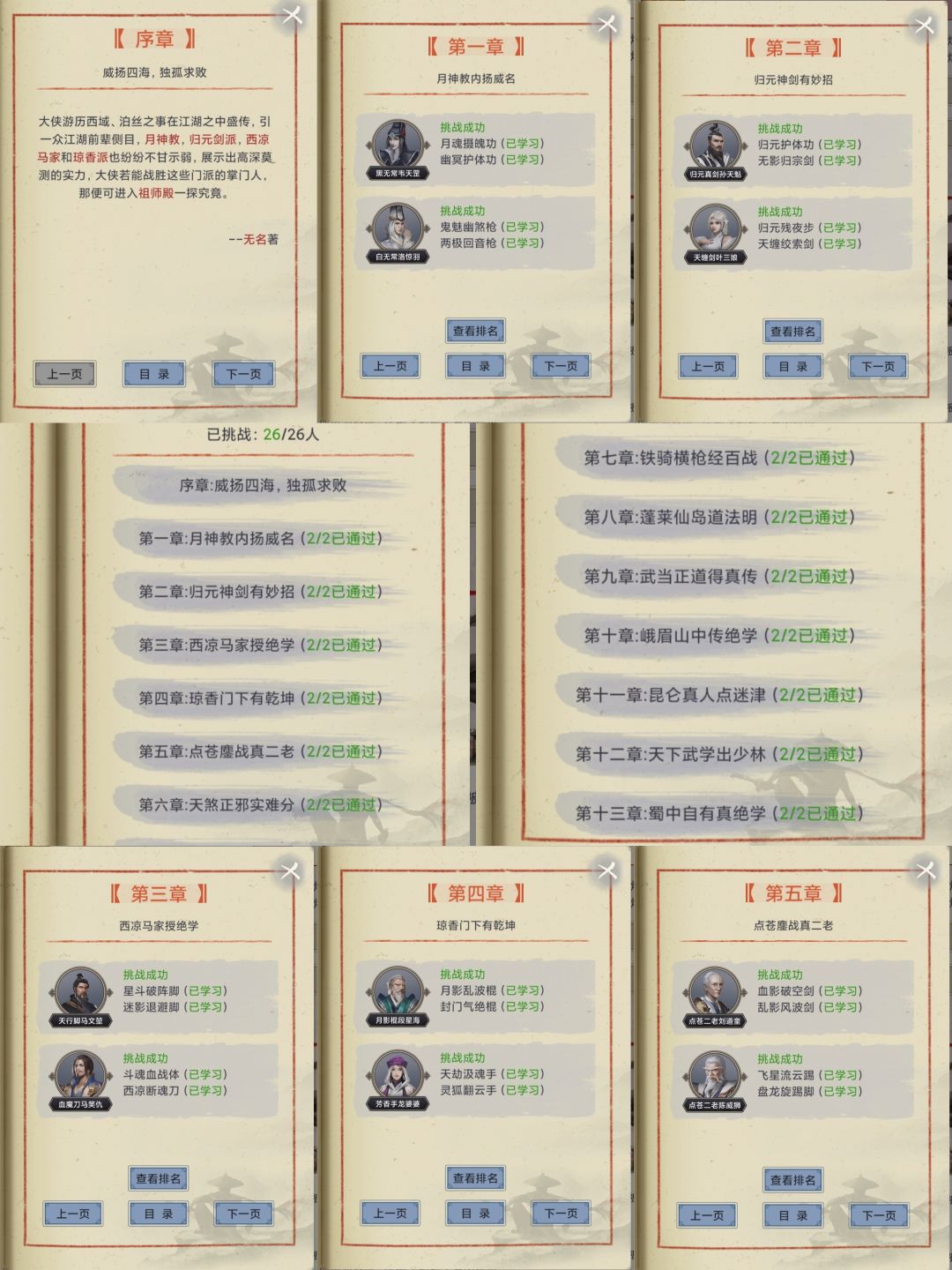 历经磨难,终成祖师! 1