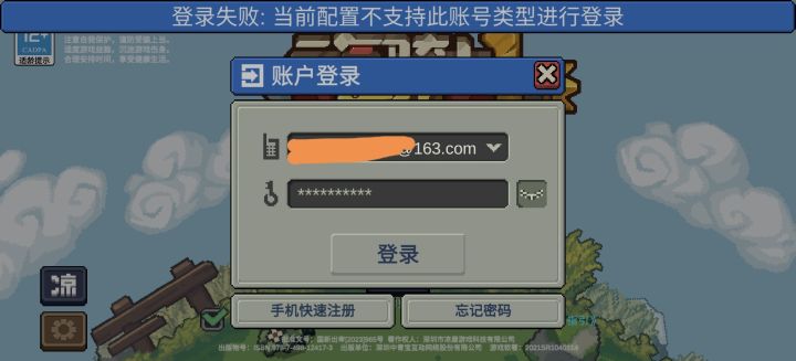为什么不能用凉屋账号登录？截图