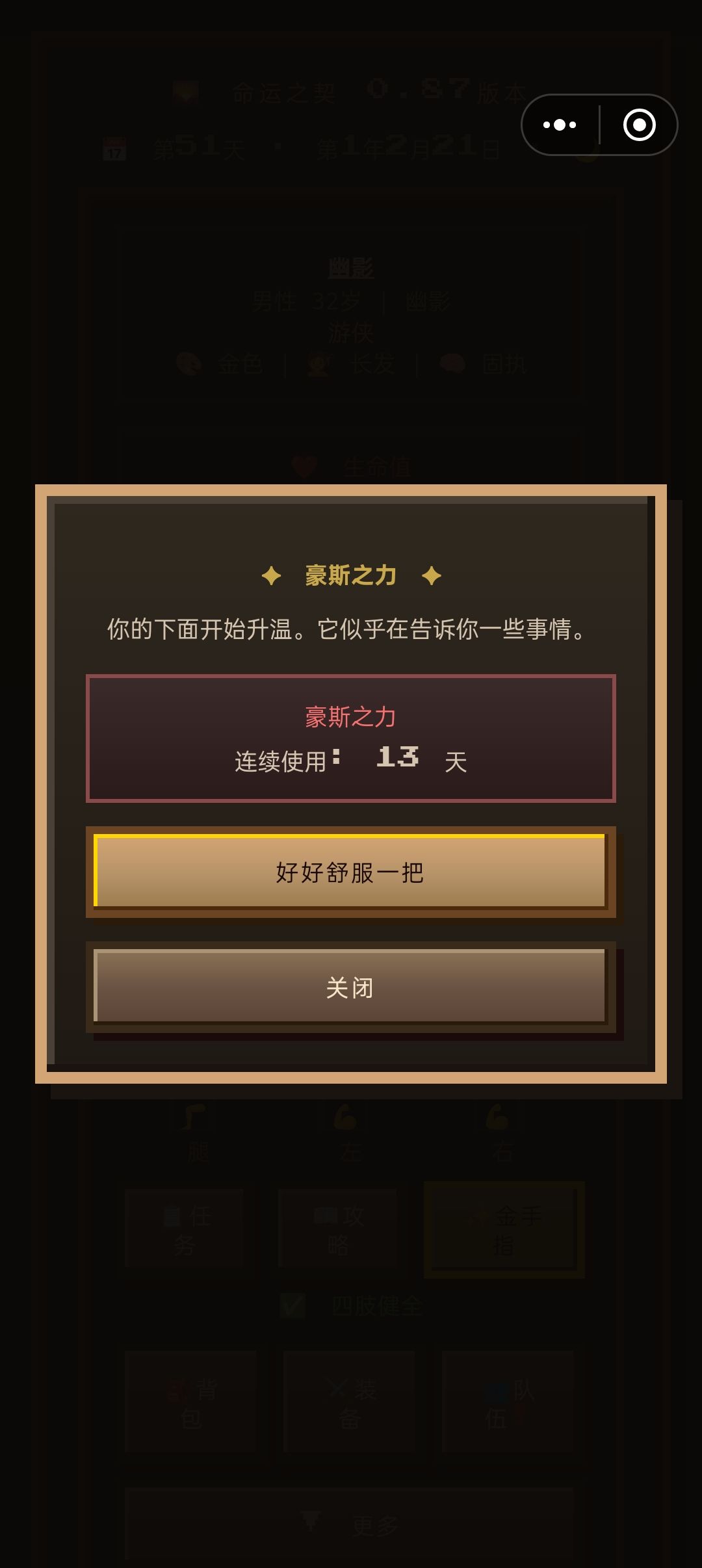 豪斯之力有显示bug 1