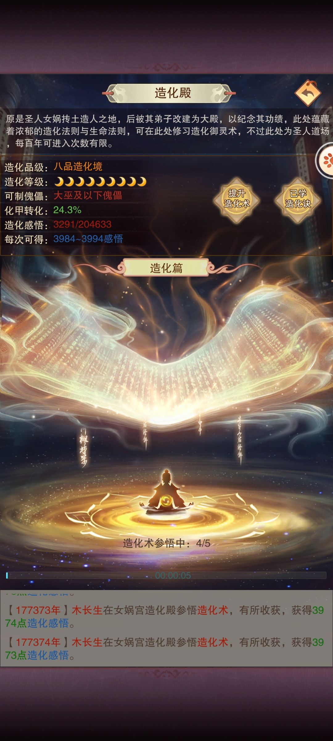 再有十天就能做祖巫傀儡了 1