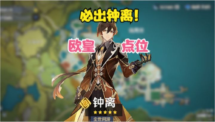 （原神）4.0抽钟离一定要去的欧皇点位！必出钟离！不看必后悔！截图