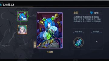 竞技场安妮（实验体B2）详解