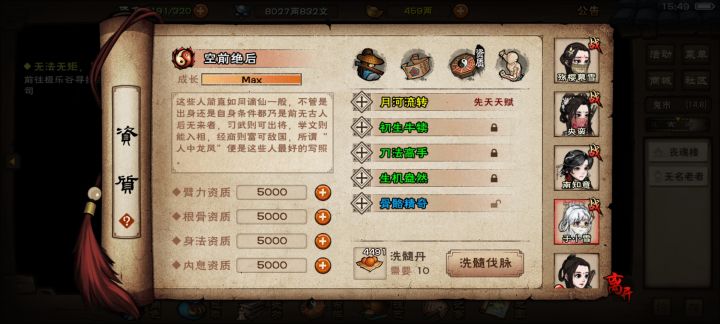 90级,想在风林火山前先准备四剑截图
