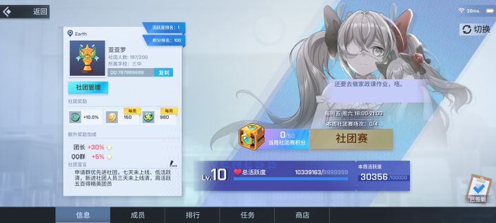 社团招人截图