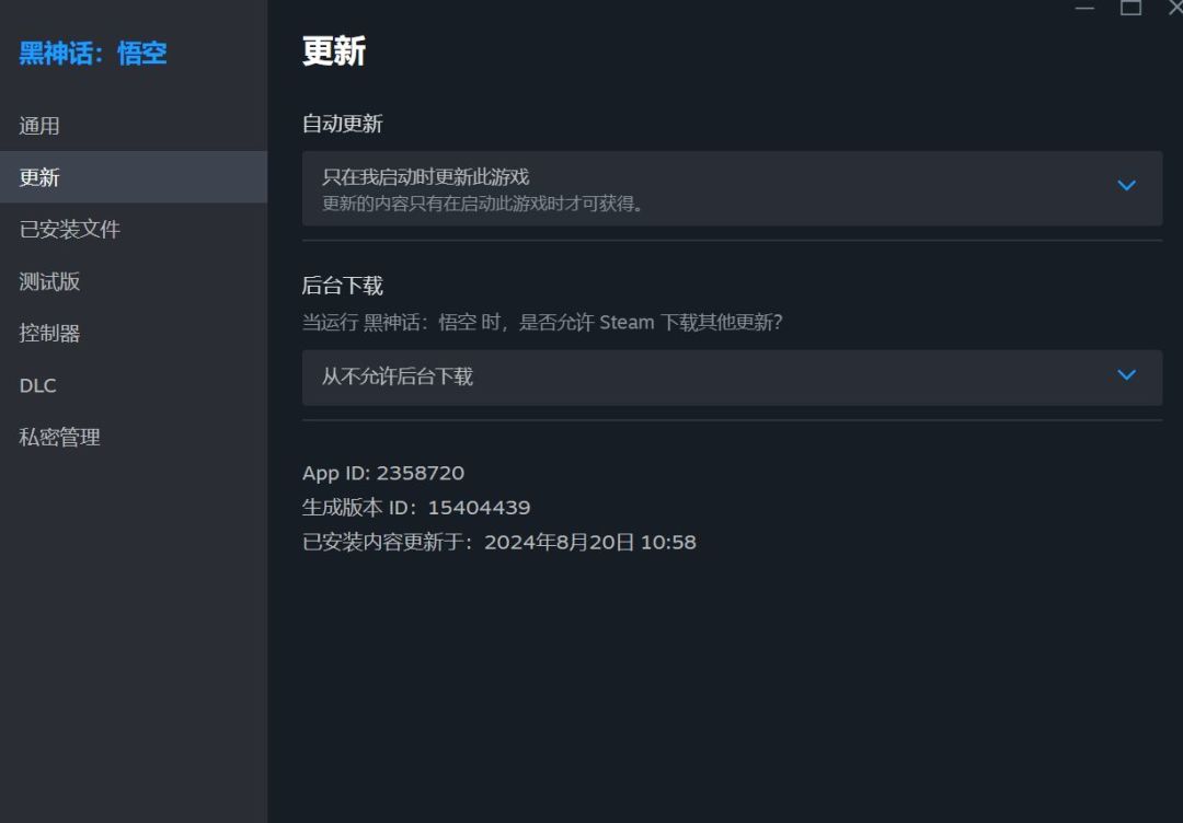 黑神话解决更新问题/不更新也能玩的方案 2
