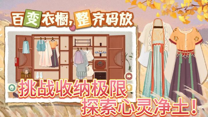 《超级收纳馆2》:挑战收纳极限,探索心灵净土!截图