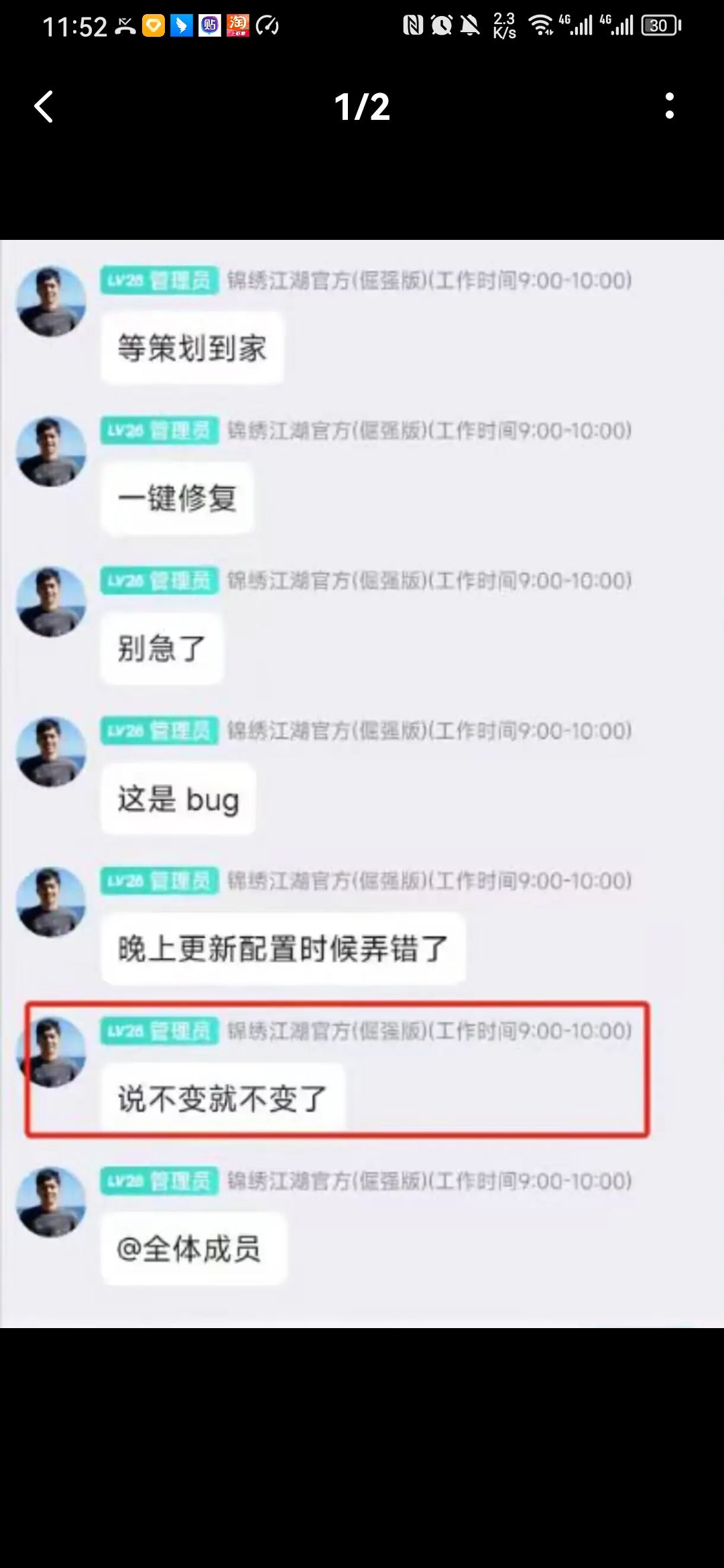 关于朱庆，这是官方的嘴脸 2