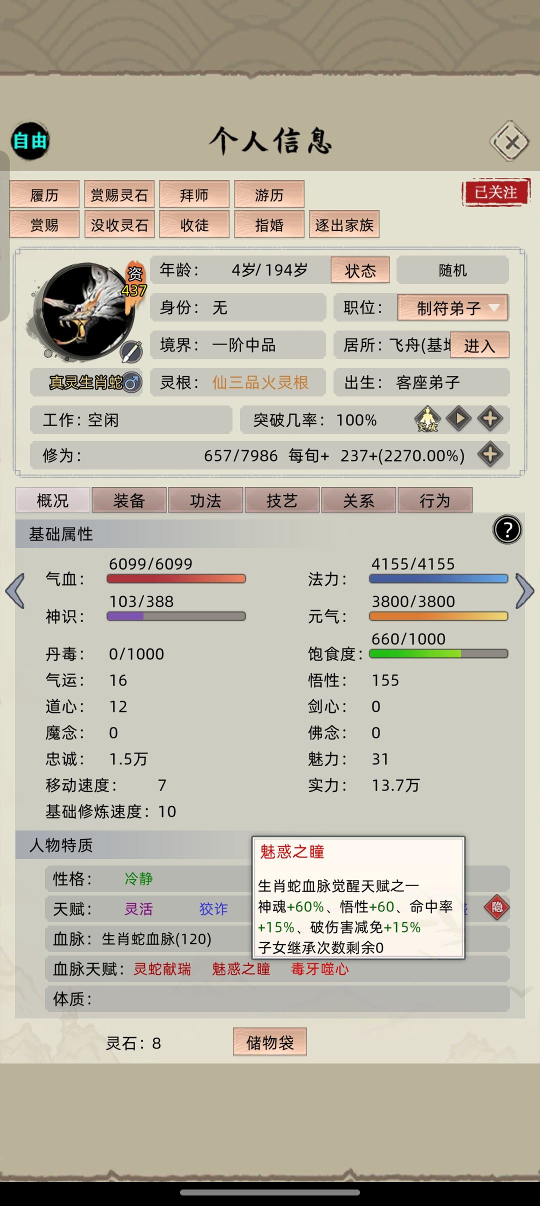 生肖蛇 3