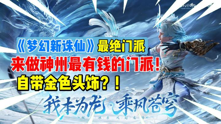 【梦幻新诛仙】龙族降临!新服开放😋!不仅活动多大姐姐也多⚡!截图