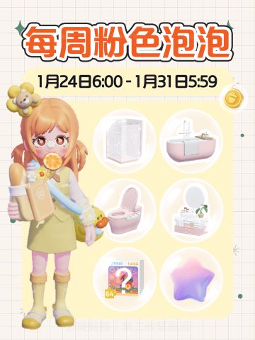 心动小镇｜1.24-1.31粉色泡泡位置攻略