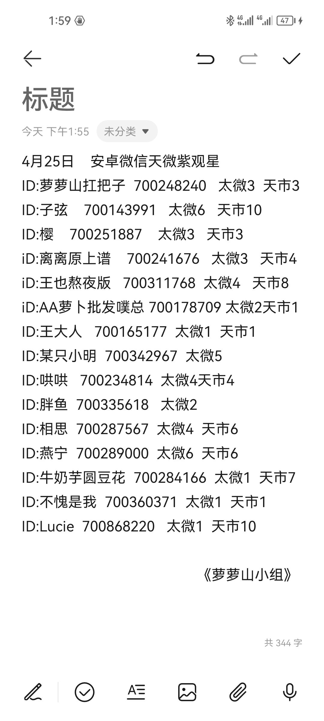 4月25日安卓微信观星指导 1