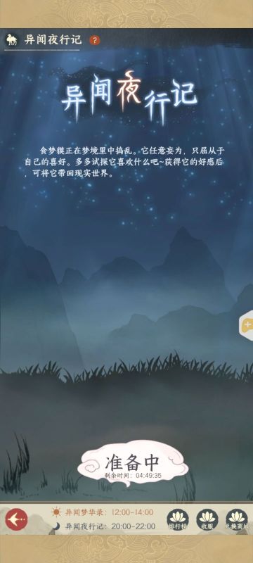 阎君攻略手札｜异闻梦华录和异闻夜行记