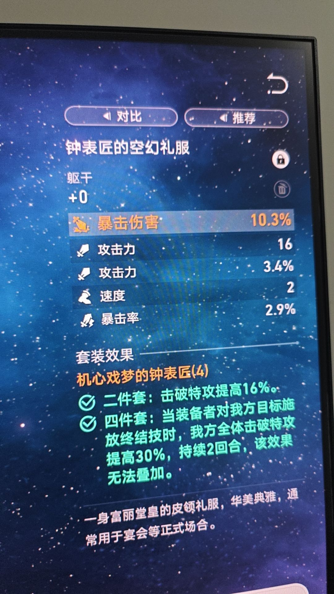 流萤用啥遗器套装 1