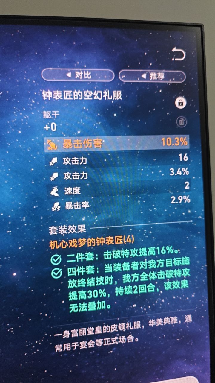 流萤用啥遗器套装截图
