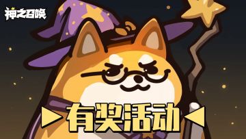 【福利活动】秋日召唤礼 | 秋意渐浓，温暖相随（已更新礼包码）