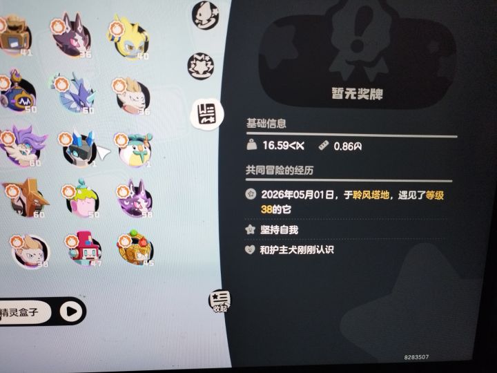 跑图偶遇炫彩截图