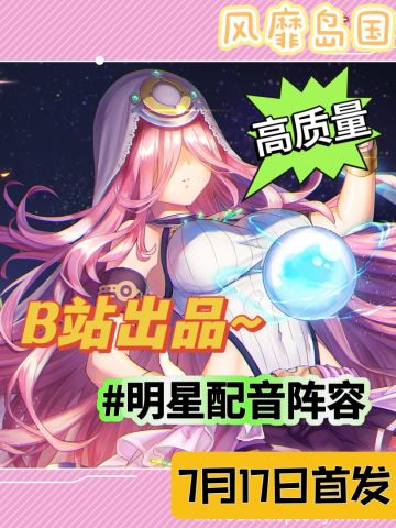 B站出品，必属精品👀