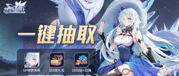 闪妹送福利：SP耶梦本体、328礼包、1000钻石……统统安排！