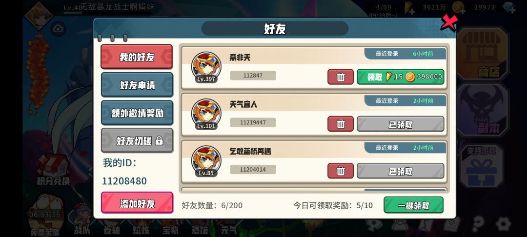 11208480 加好友谢谢(^🙏^) 1