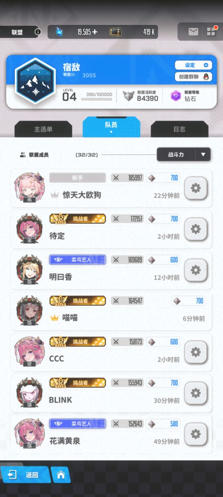 q区前二十联盟收人截图