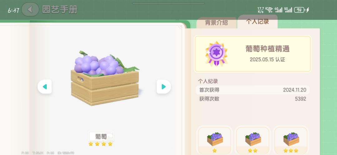 懒人如何在一天内收获四个农作物五星 5