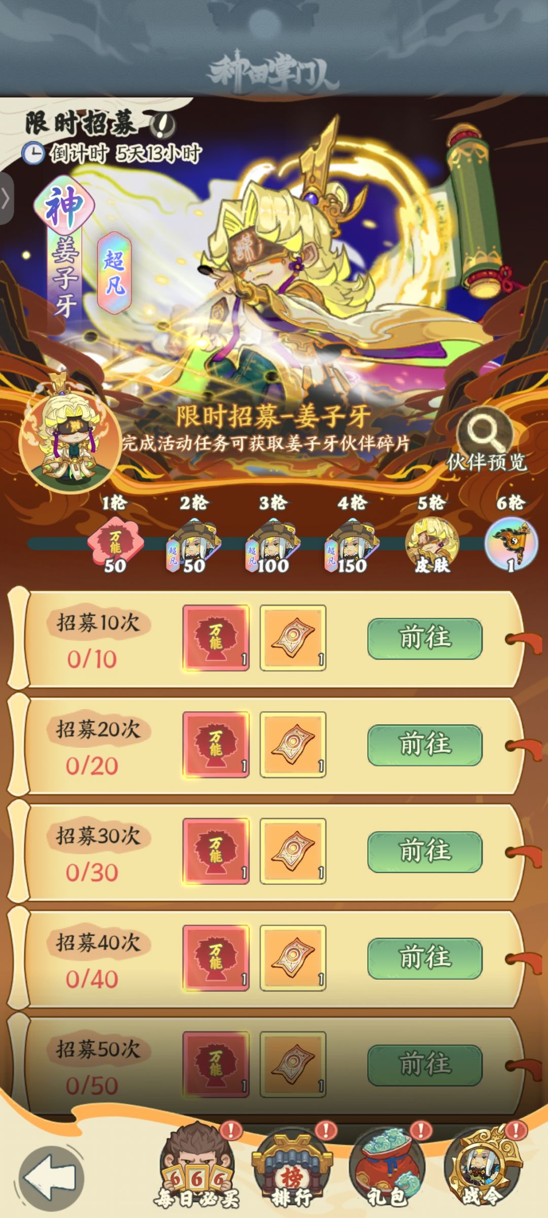 新英雄——姜子牙＆英雄内容介绍截图
