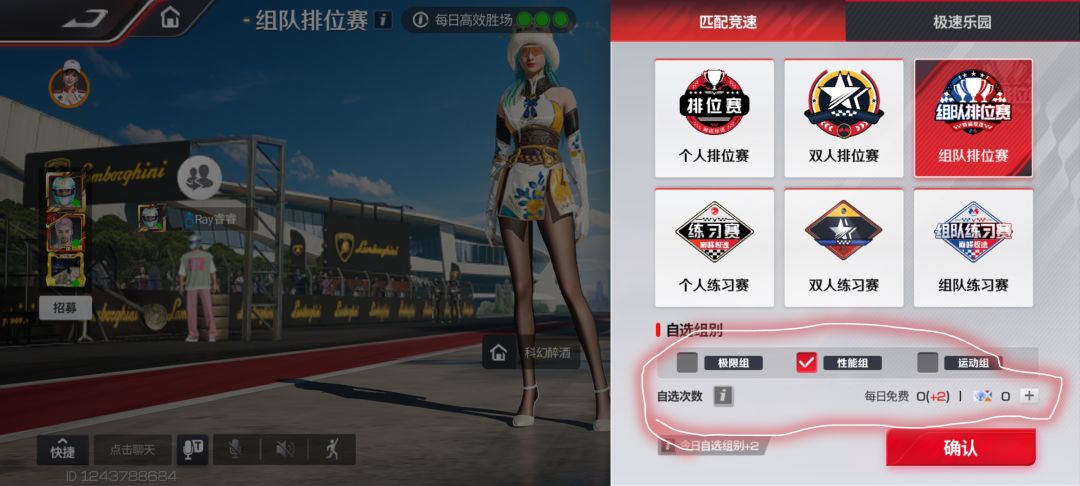 自选组别 2