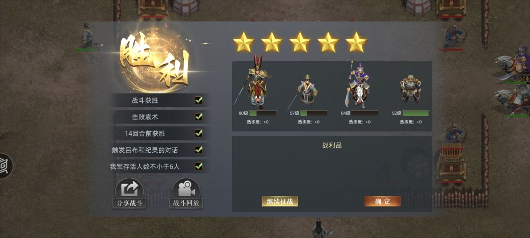 三国吕布传说吕布传霸线攻略 35-36截图