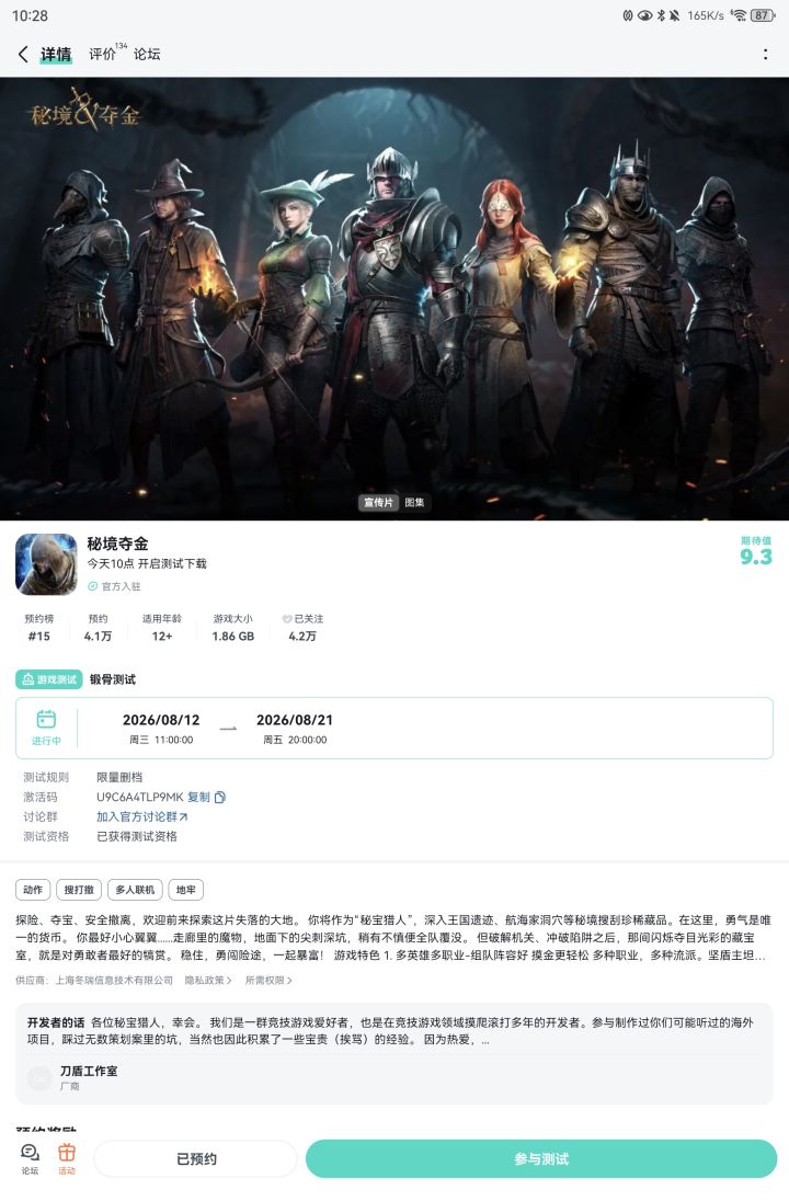 #秘境夺金 所有收藏品都是我的，举起手来！截图