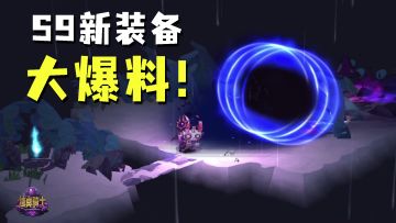 【有奖活动-已结束】《独奏骑士》| S9开发日志（2）--开关反伤盾牌？全新弓系武器亮相！