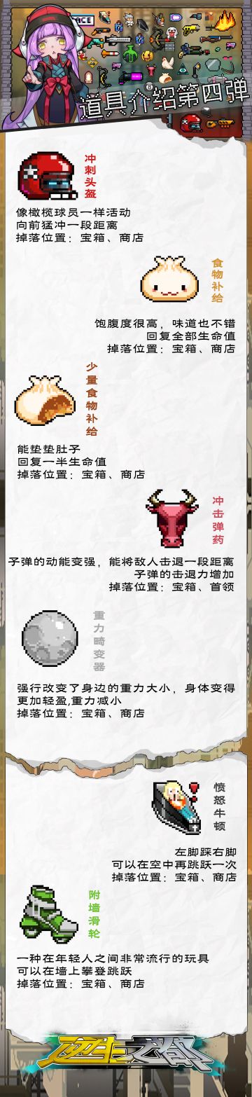 【研发小攻略】道具介绍第四弹！