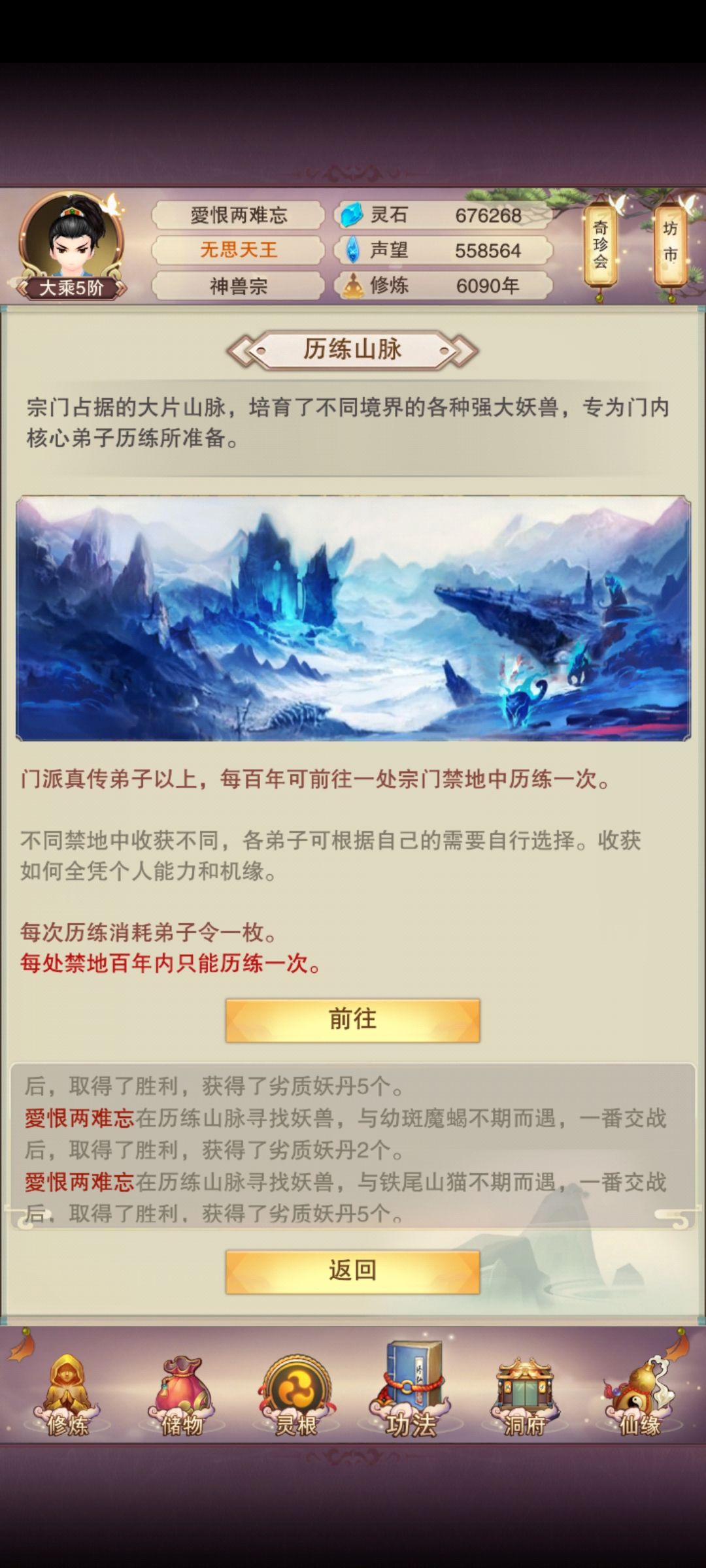 175新人修真日志64 2