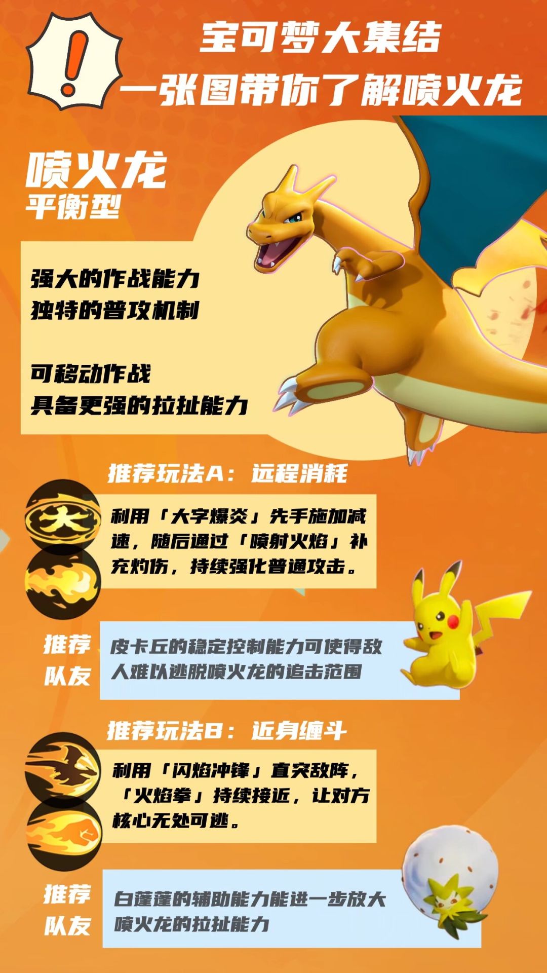 宝可梦一图流攻略 2