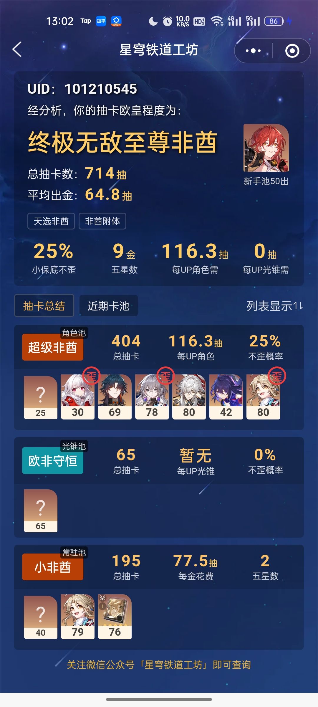 起猛了,这星穹真能抽到啊 2