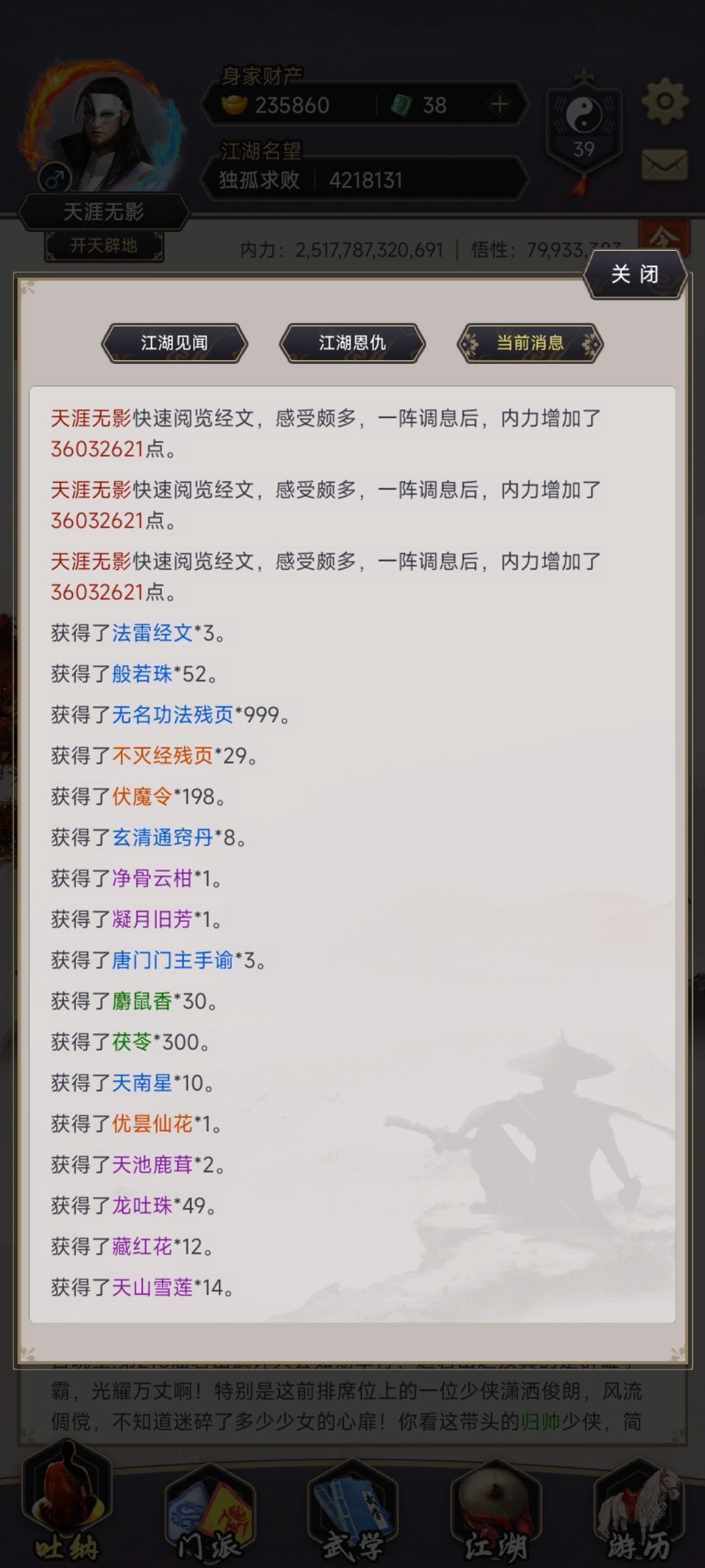 禅院论武堂 2