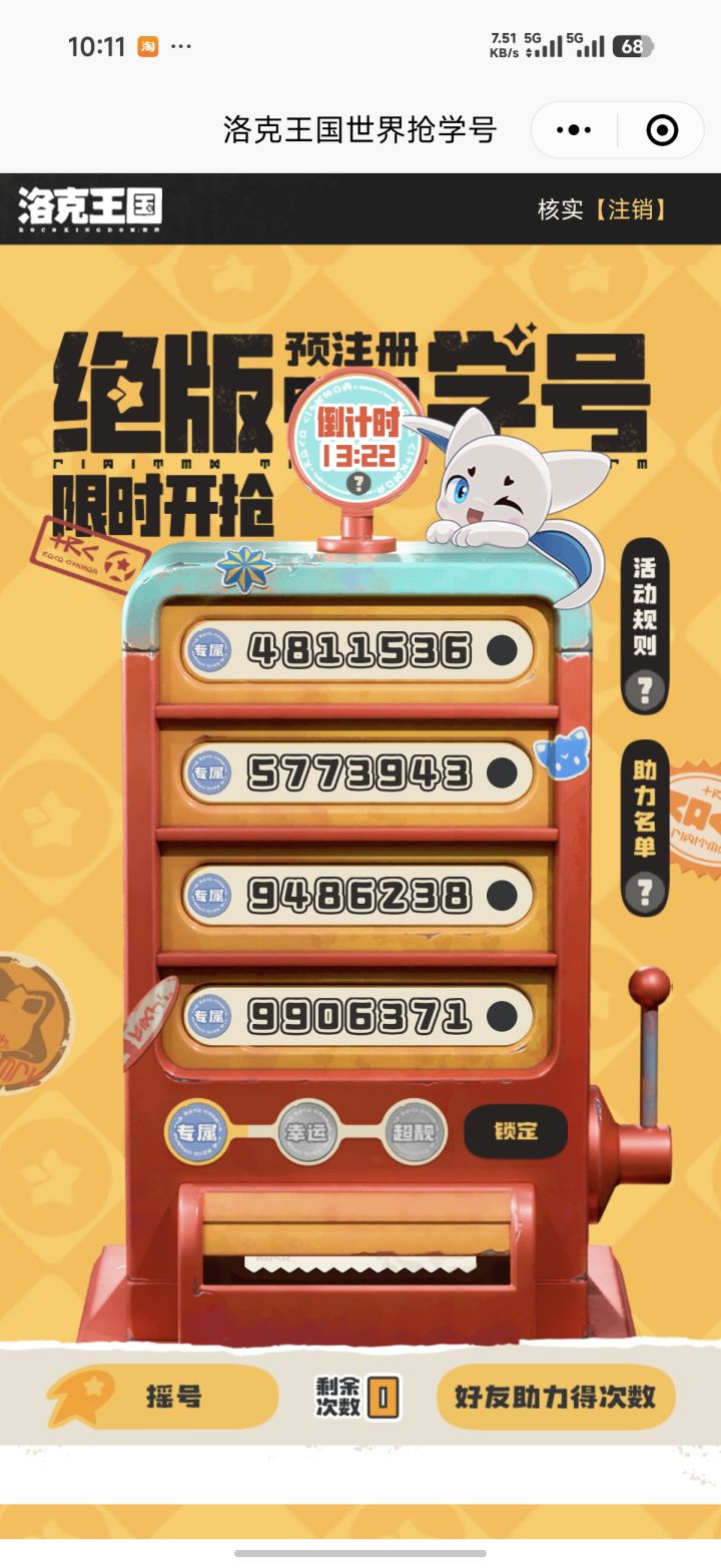 明明昨晚搞了四次抽奖为啥就变成了一次?截图
