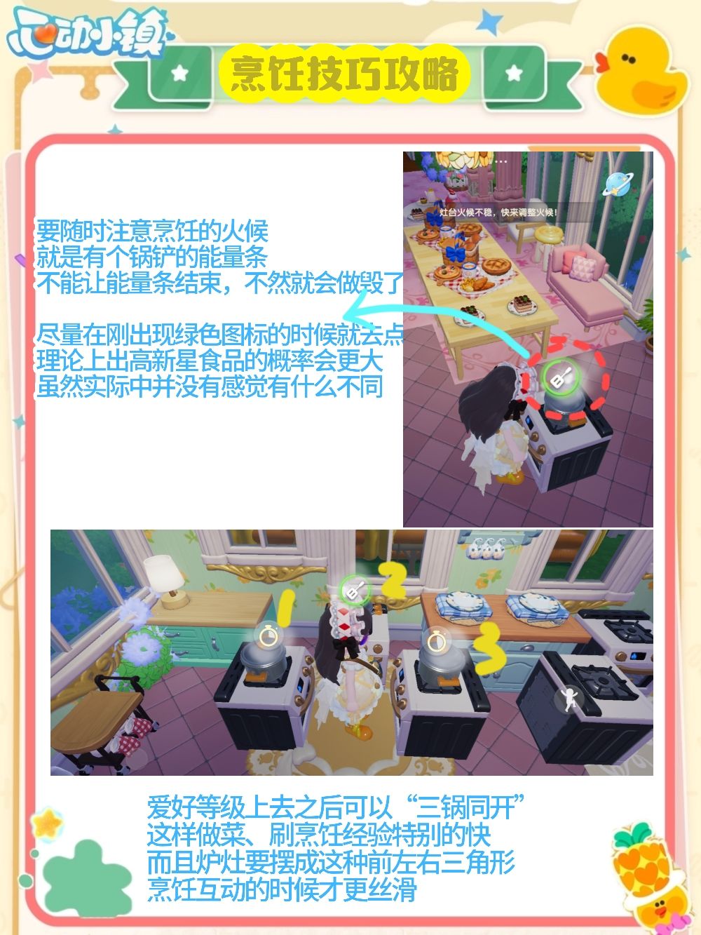 心动小镇攻略合集之烹饪篇💕💕💕 3
