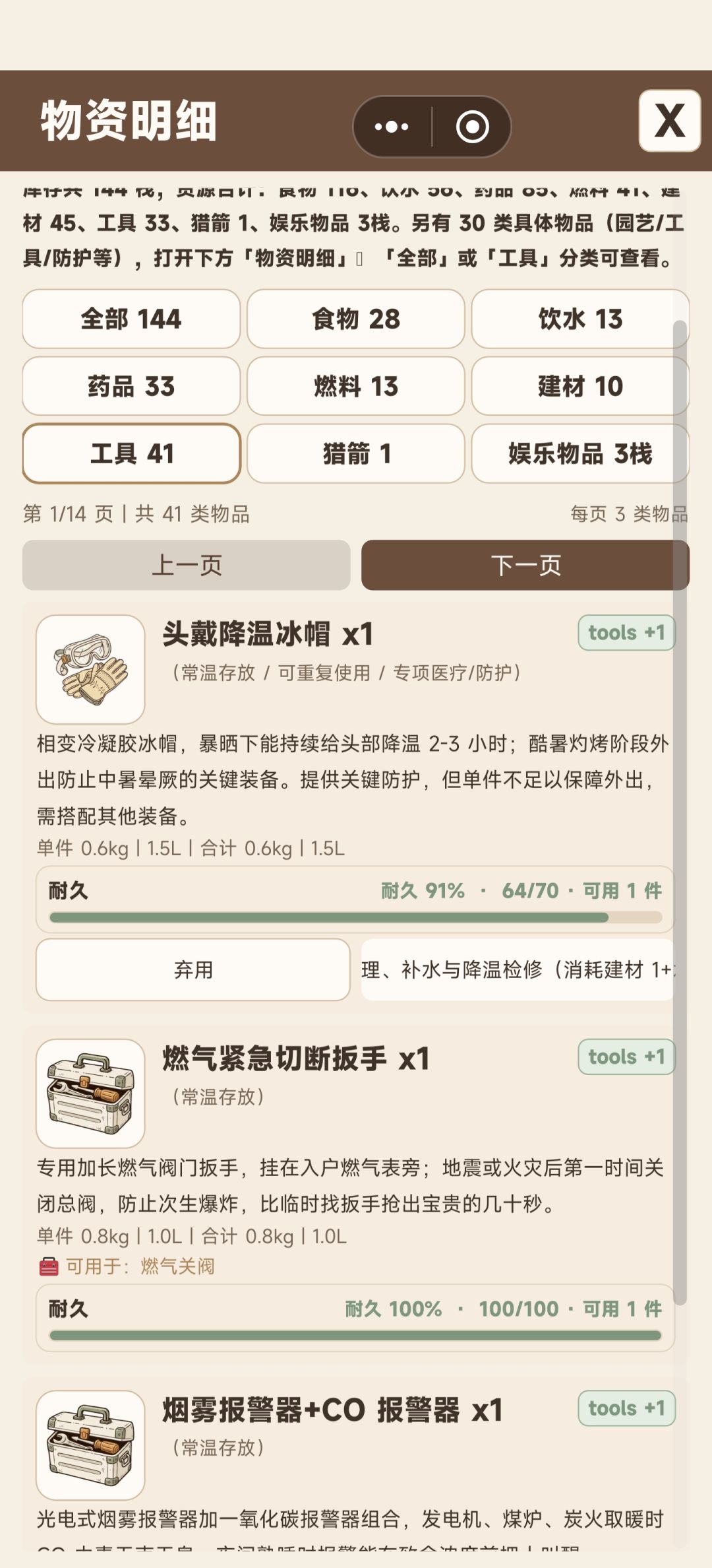 高温热死了 5