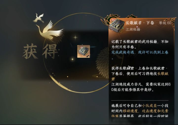 【逆水寒公测攻略】绝技《长歌献君》获取攻略截图